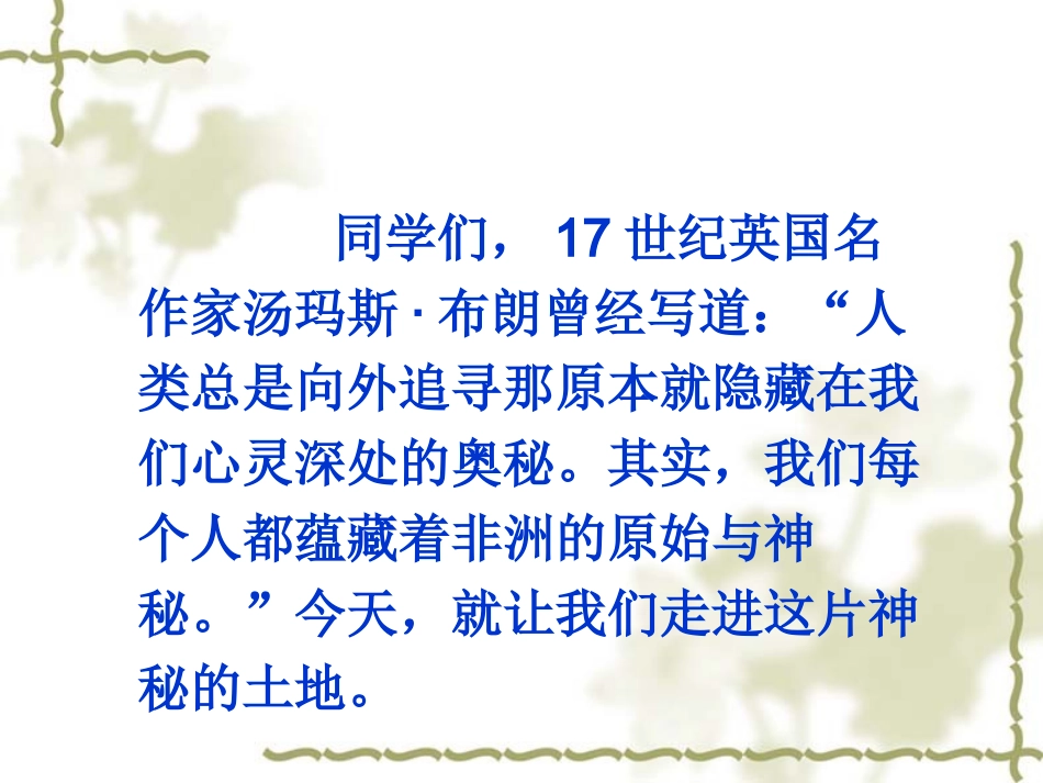 语文：第28课《彩色的非洲》课件（人教版五年级下册）_第2页