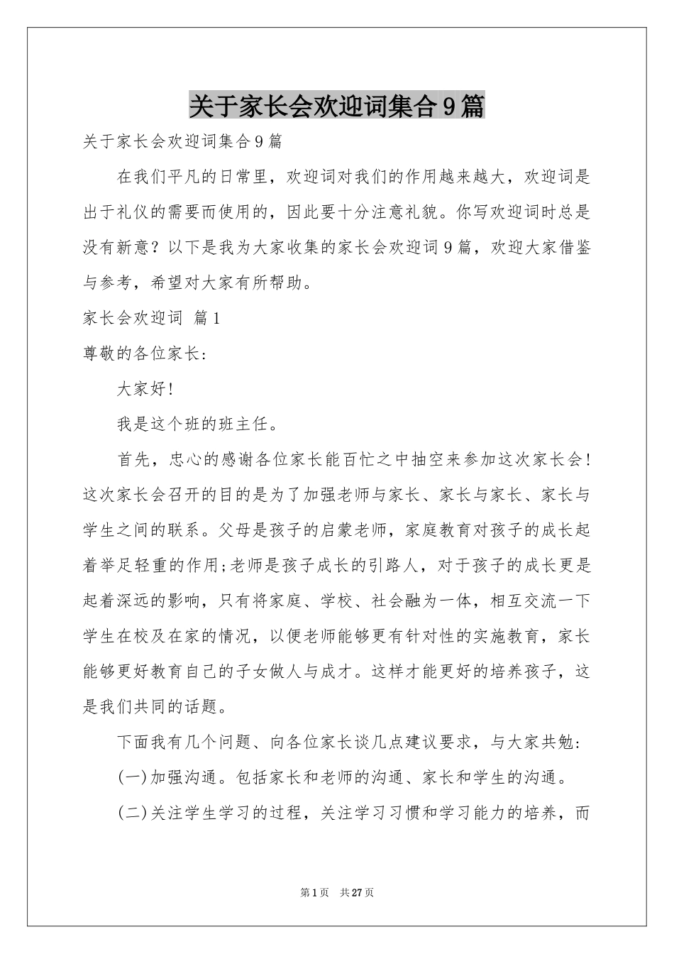 关于家长会欢迎词集合9篇_第1页