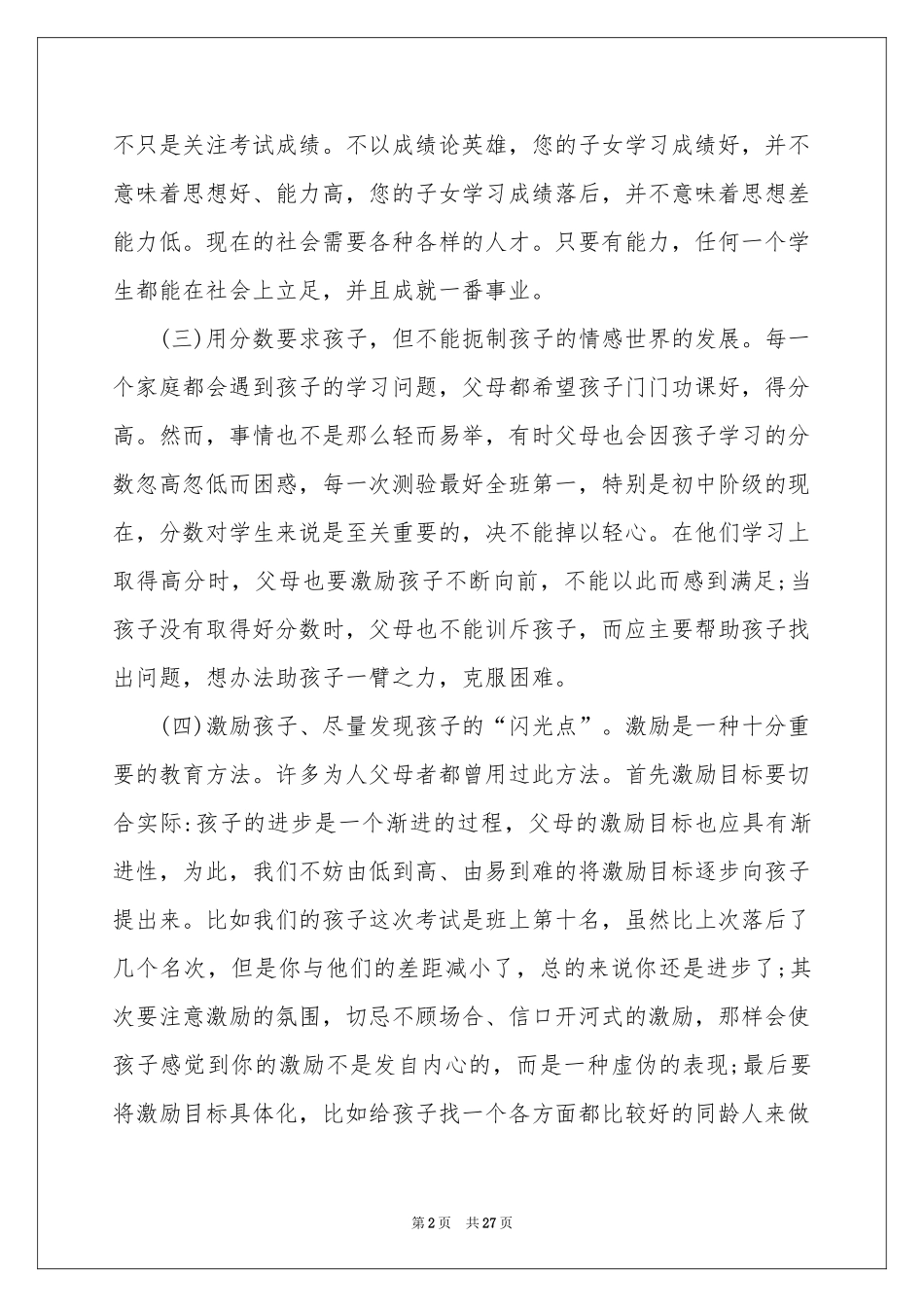 关于家长会欢迎词集合9篇_第2页