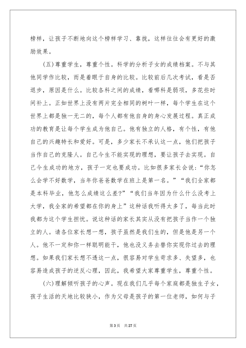 关于家长会欢迎词集合9篇_第3页