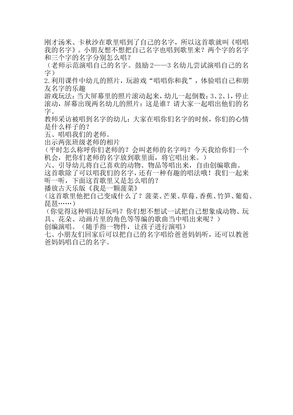 大班活动：唱唱我的名字_第2页