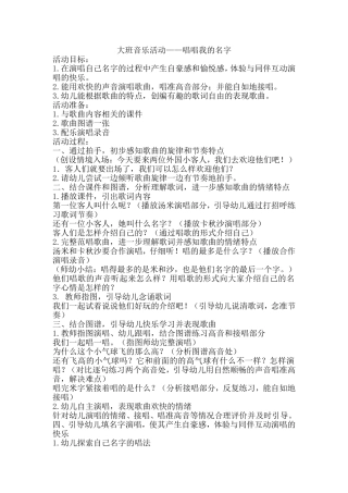 大班活动：唱唱我的名字