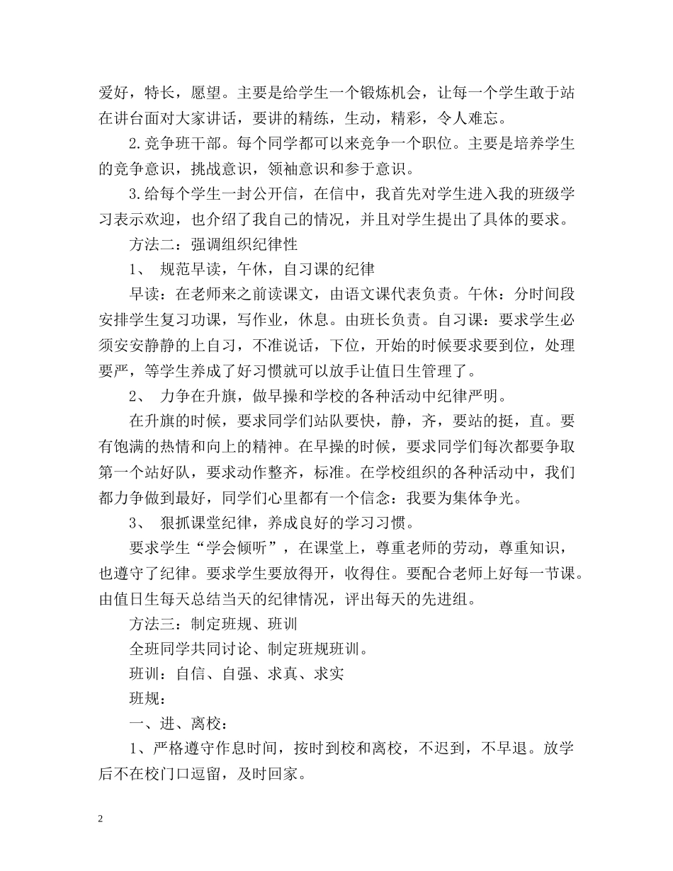 初一年级班主任工作总结 (2) _第2页