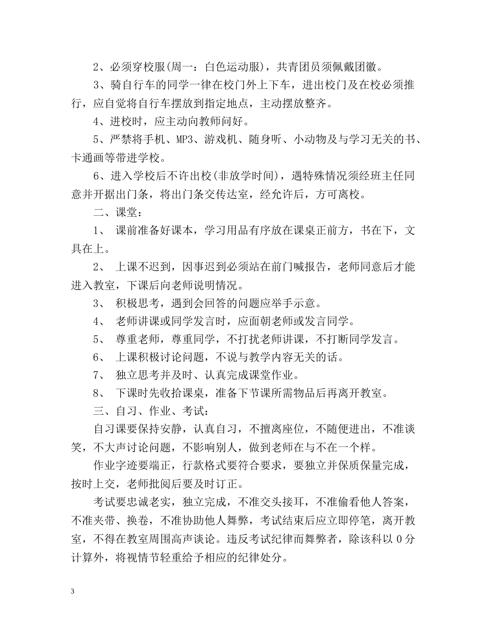 初一年级班主任工作总结 (2) _第3页