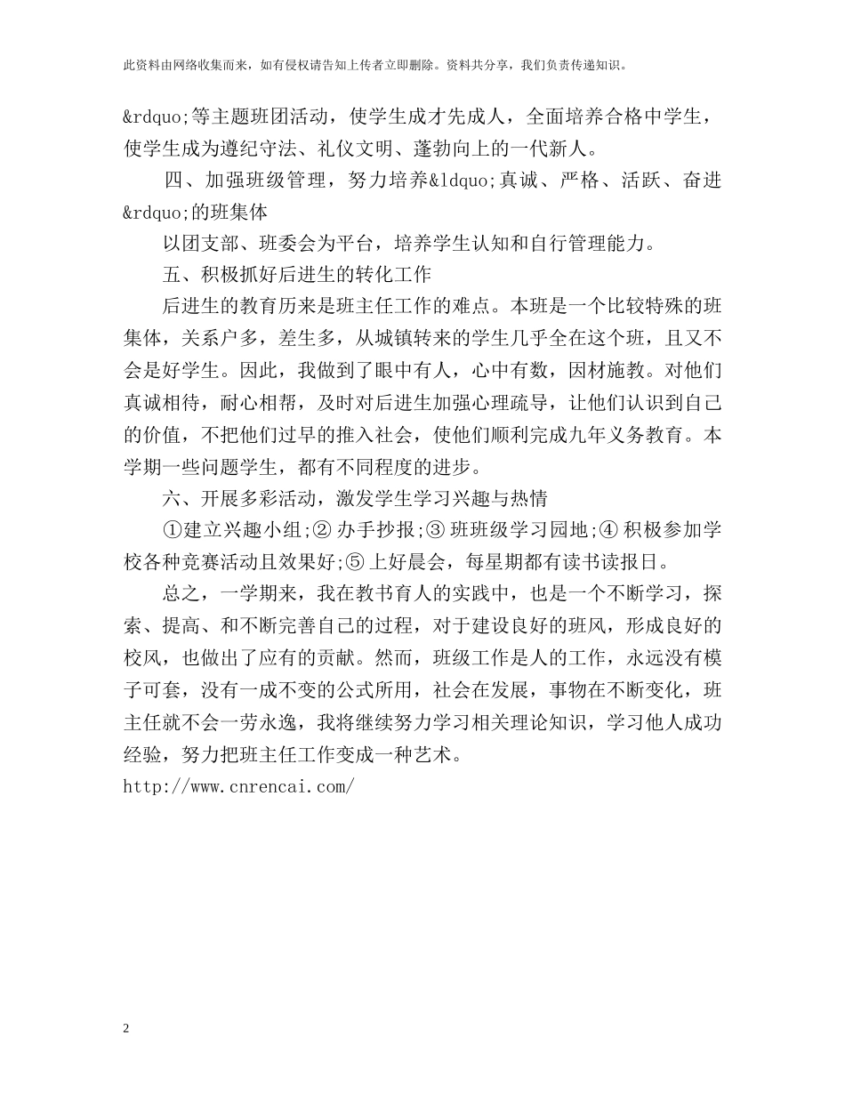 初一年级班主任工作总结 _第2页