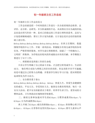 初一年级班主任工作总结 