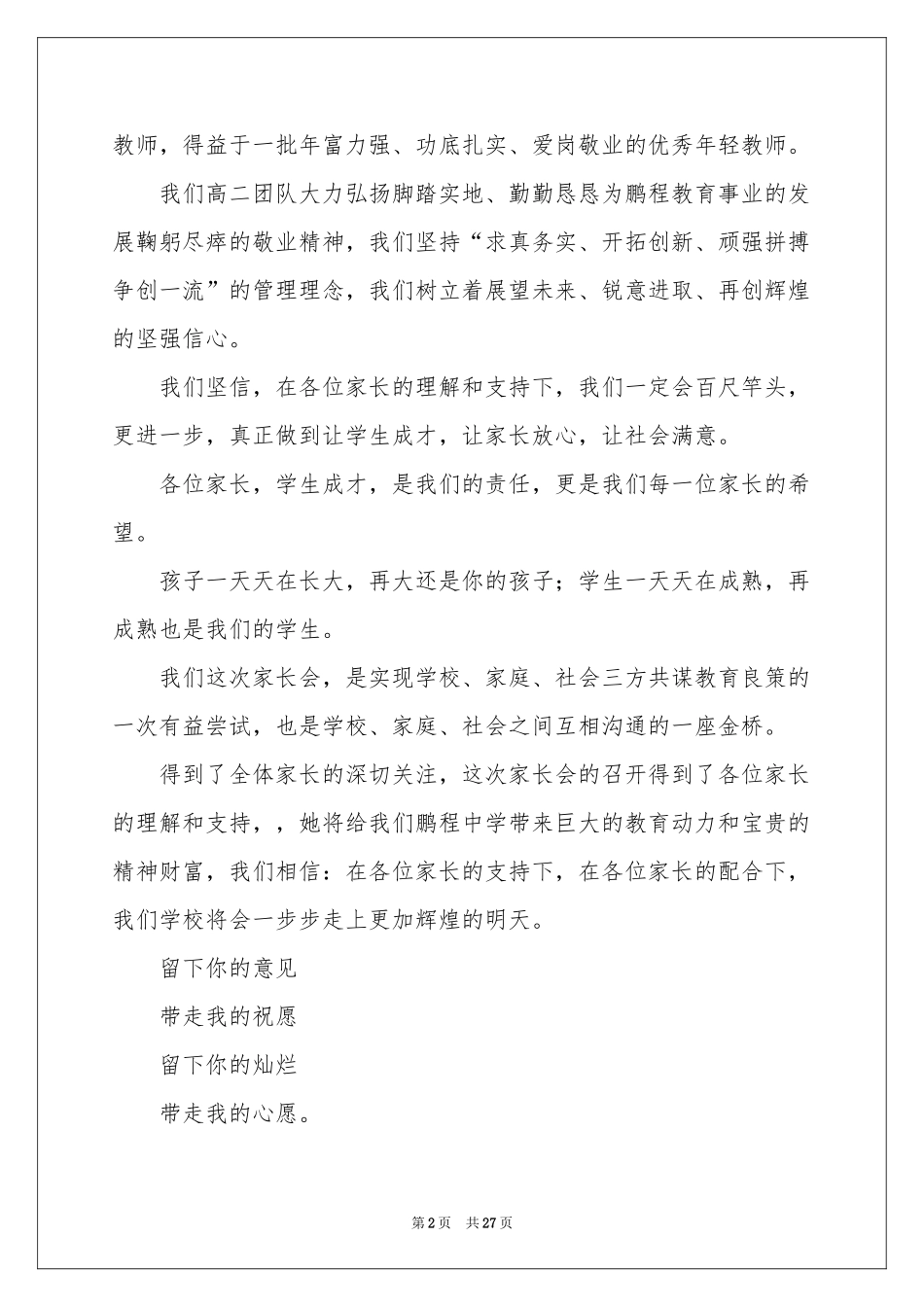 关于家长会欢迎词汇总十篇_第2页