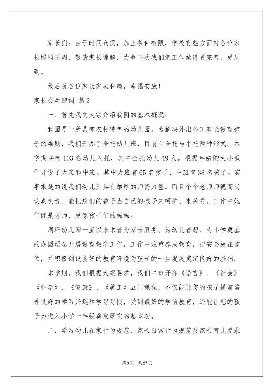 关于家长会欢迎词汇总十篇_第3页