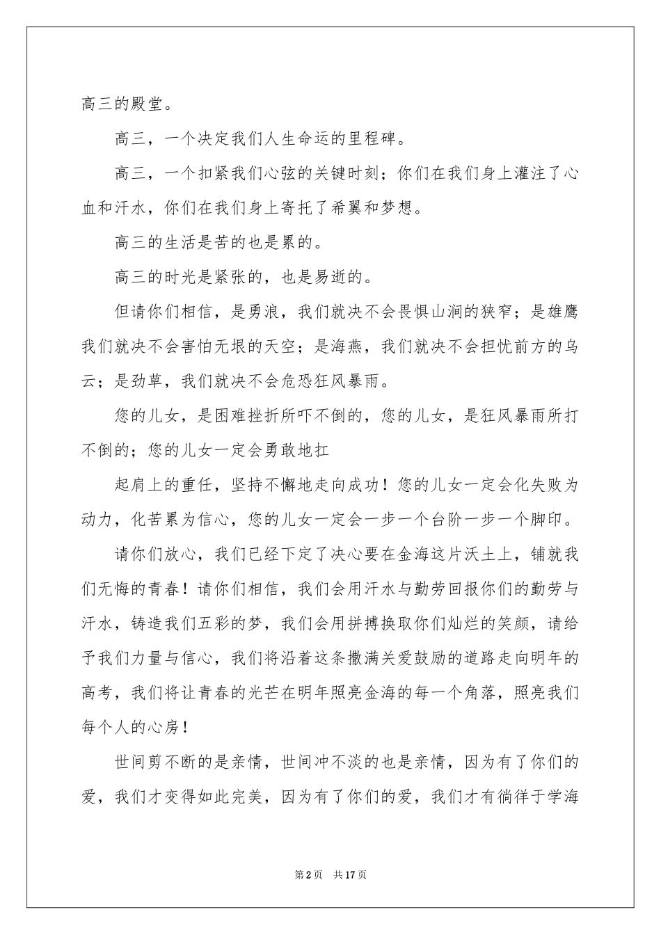 关于家长会欢迎词汇总九篇_第2页