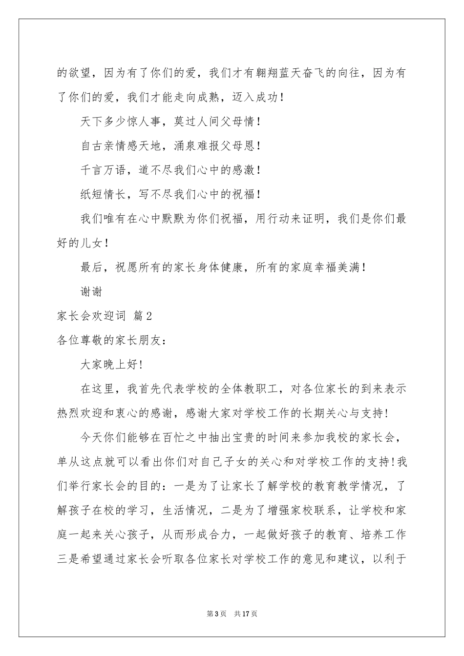 关于家长会欢迎词汇总九篇_第3页