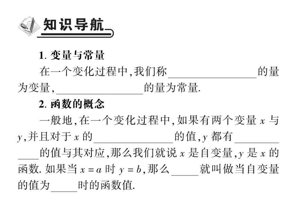 2020春高分突破课件：1911变量与函数_第2页