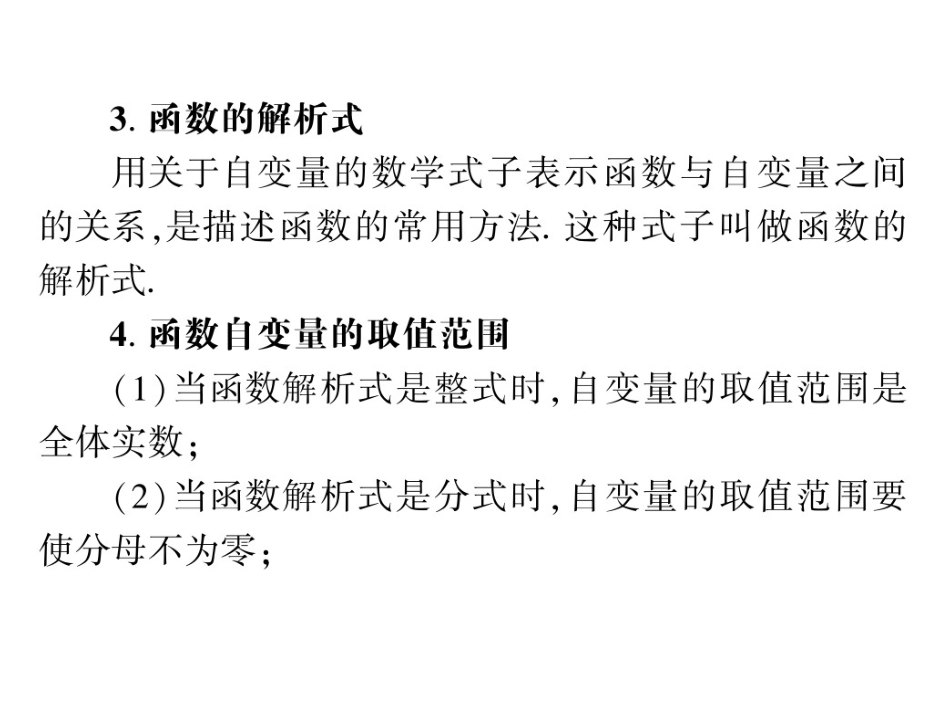 2020春高分突破课件：1911变量与函数_第3页