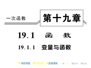 2020春高分突破课件：1911变量与函数