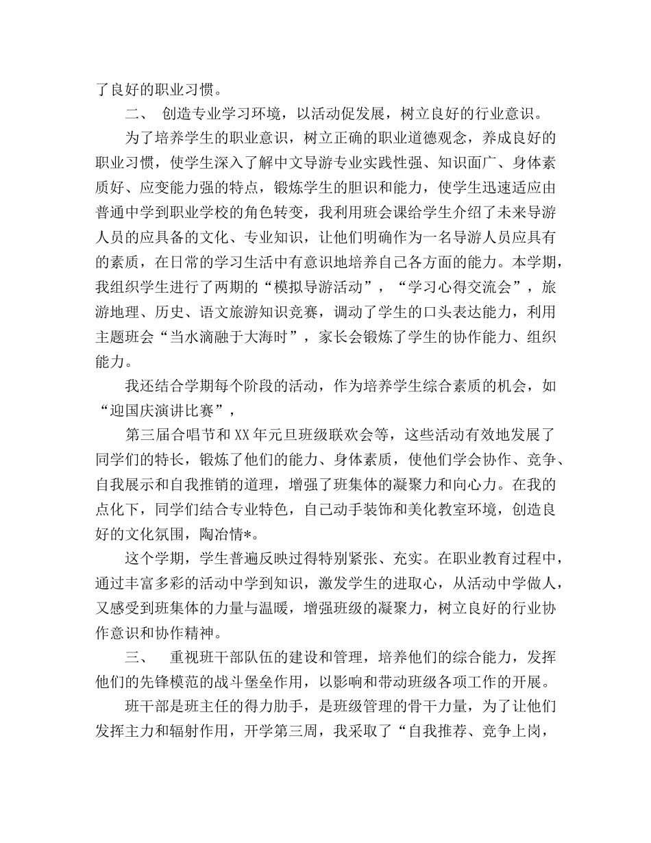 初一年级班主任工作总结800字左右 _第2页