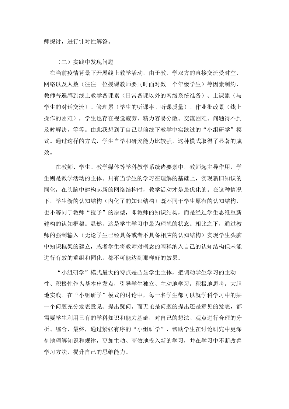 探索空中课堂的教学设计_第2页