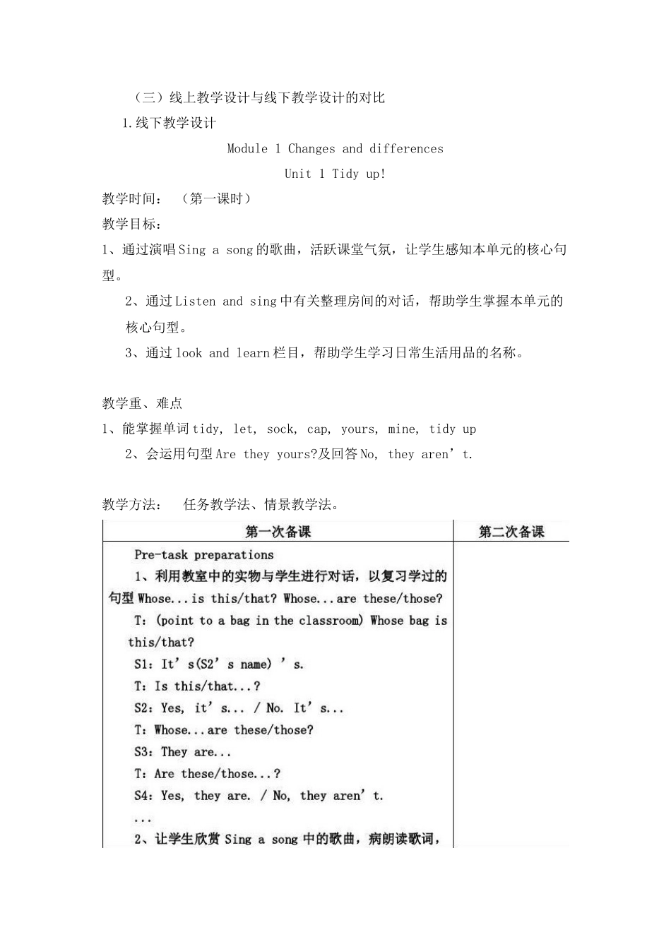 探索空中课堂的教学设计_第3页