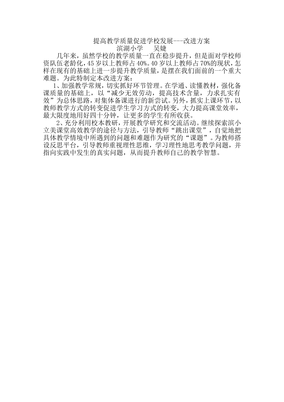 滨湖小学吴婕_第1页