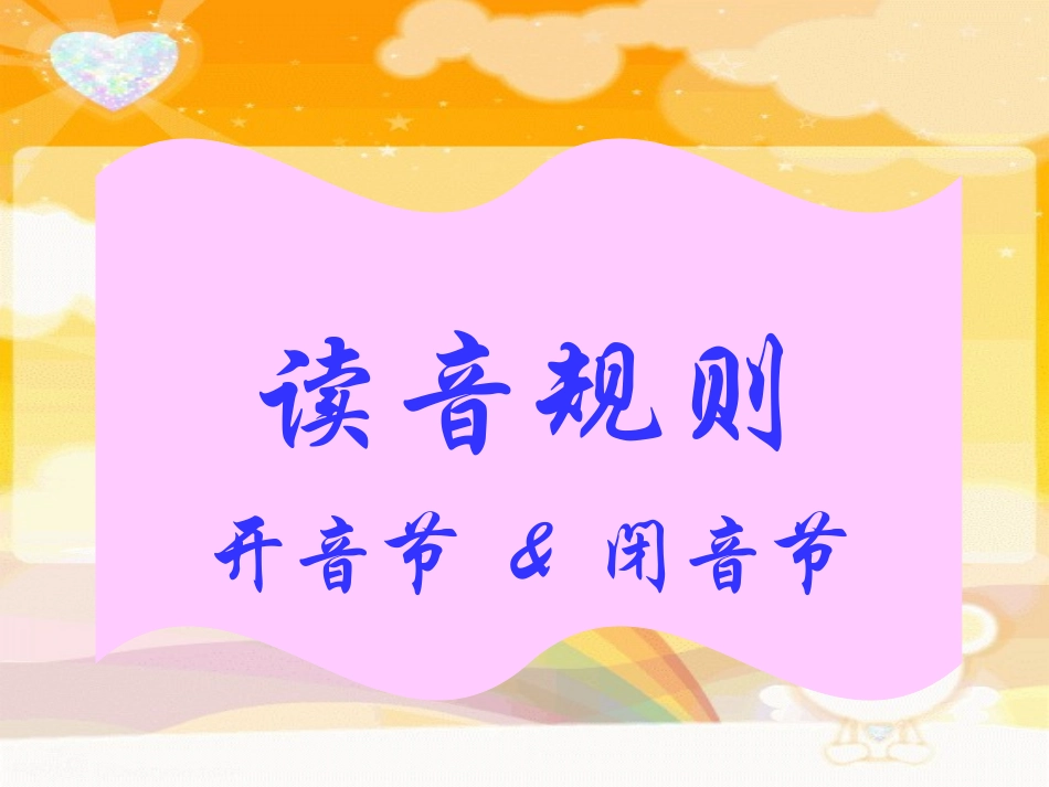 开音节与闭音节基本知识（共14张PPT）(1)_第2页