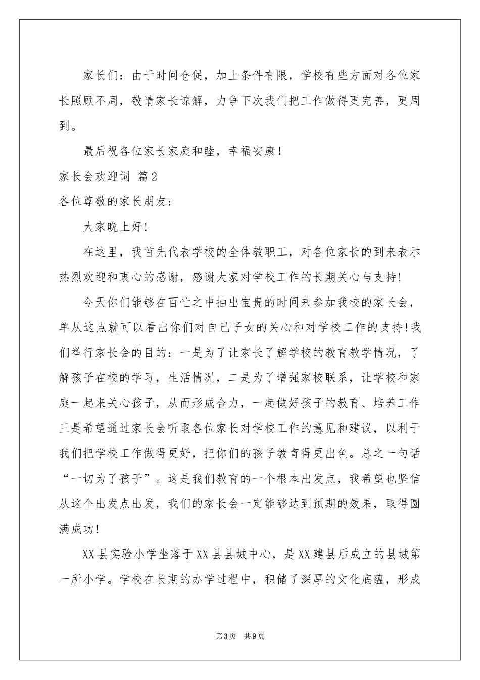 关于家长会欢迎词4篇_第3页