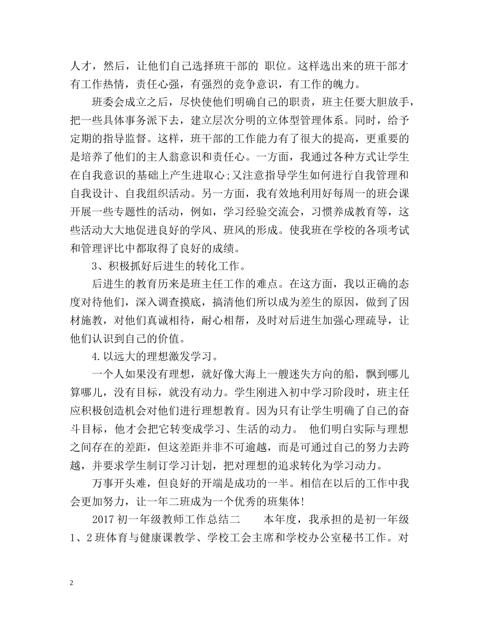 初一年级教师工作总结 _第2页