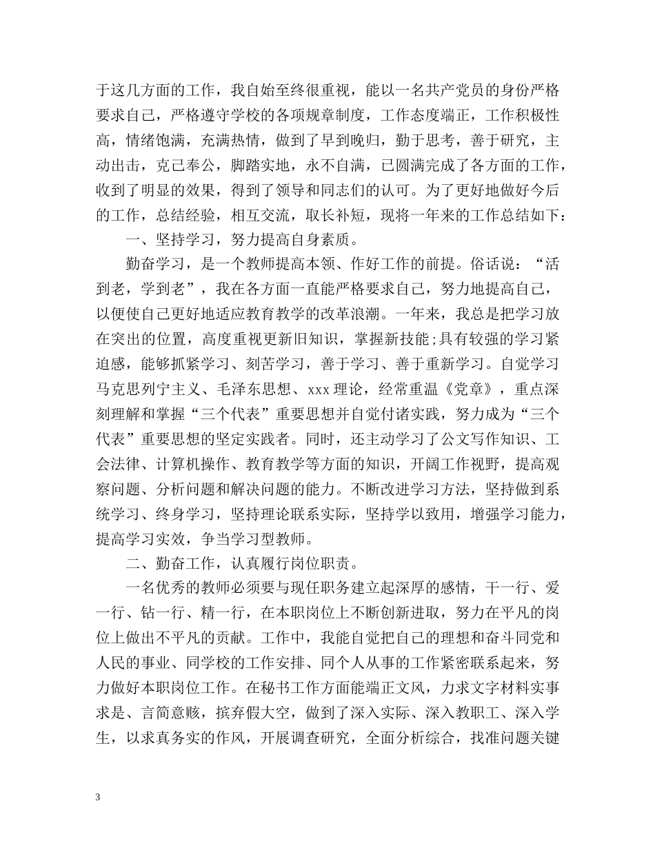 初一年级教师工作总结 _第3页