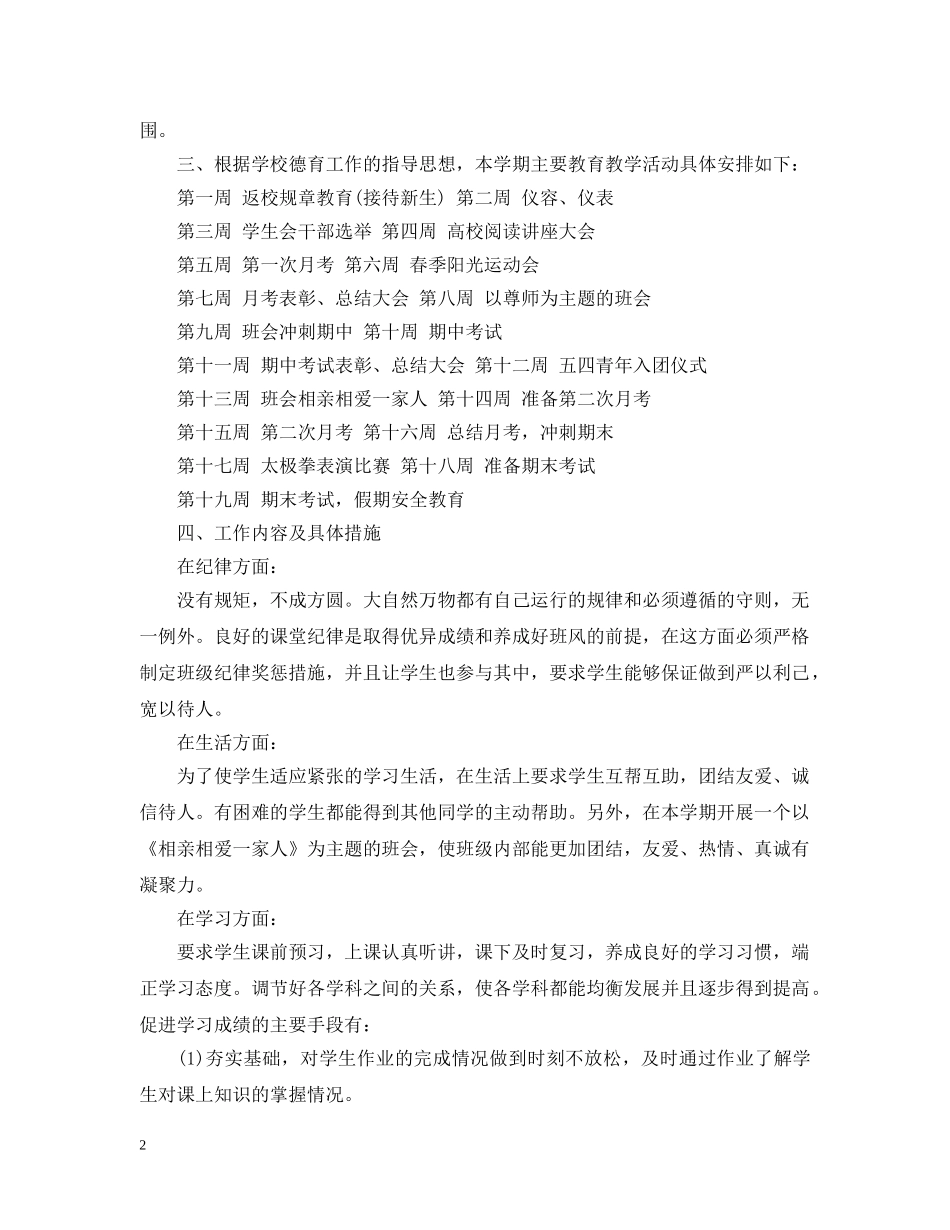 初一年级班主任上学期工作计划范文 _第2页