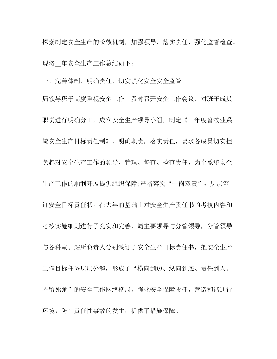 2020年度安全工作总结新版合集_第2页