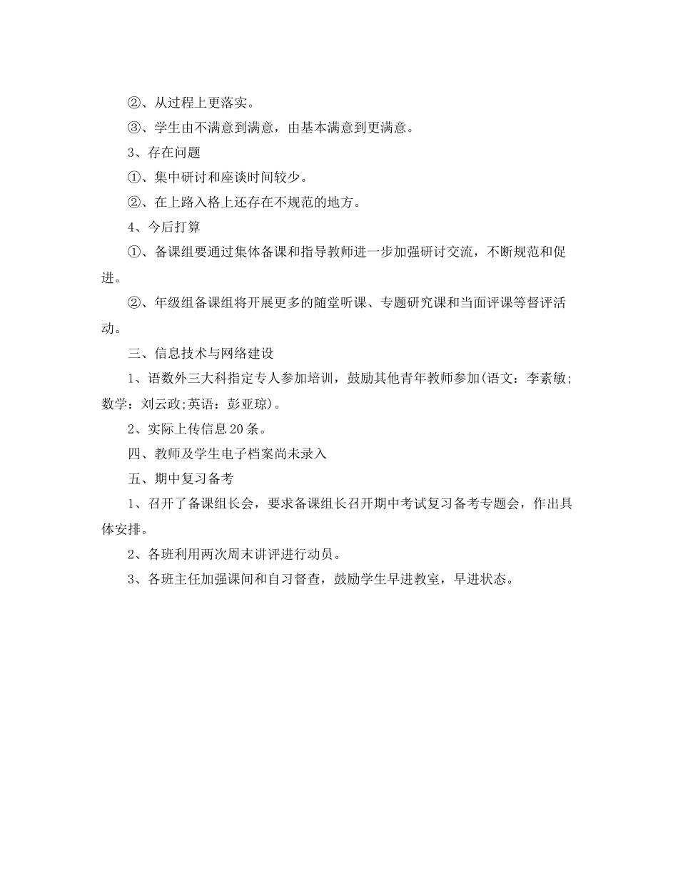 2020年1月教研教学工作总结_第2页