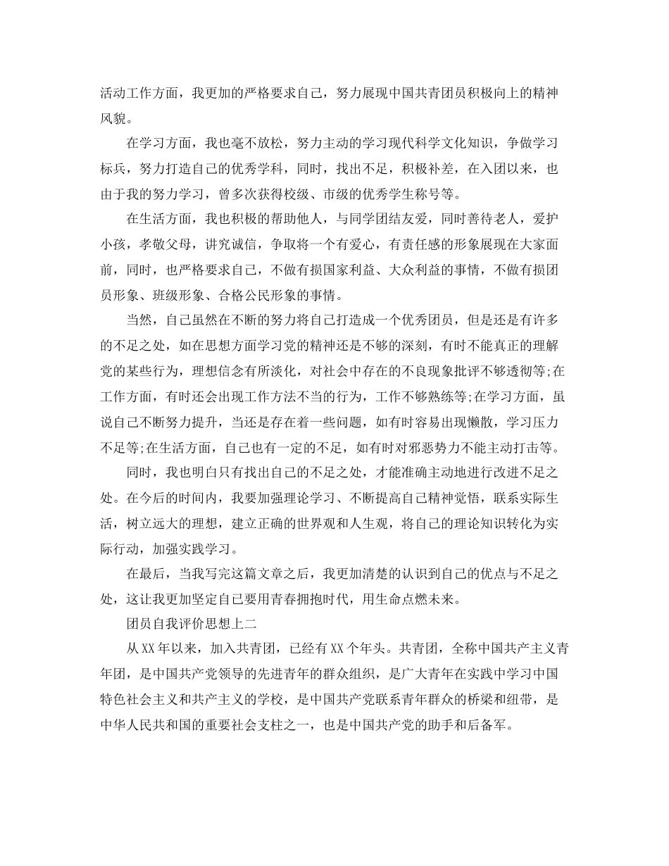 团员自我评价思想上_第2页