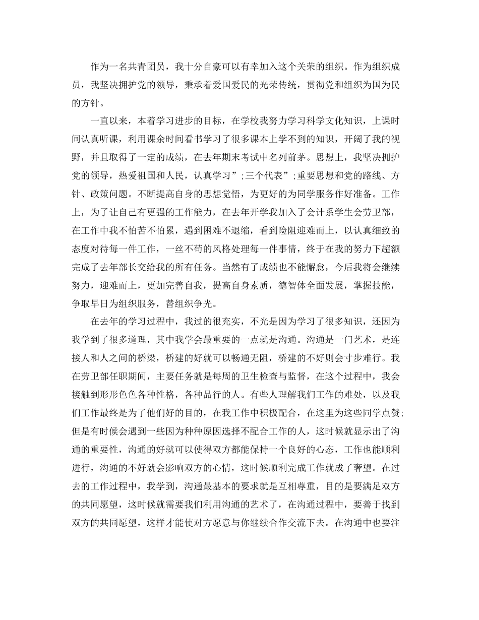 团员自我评价思想上_第3页