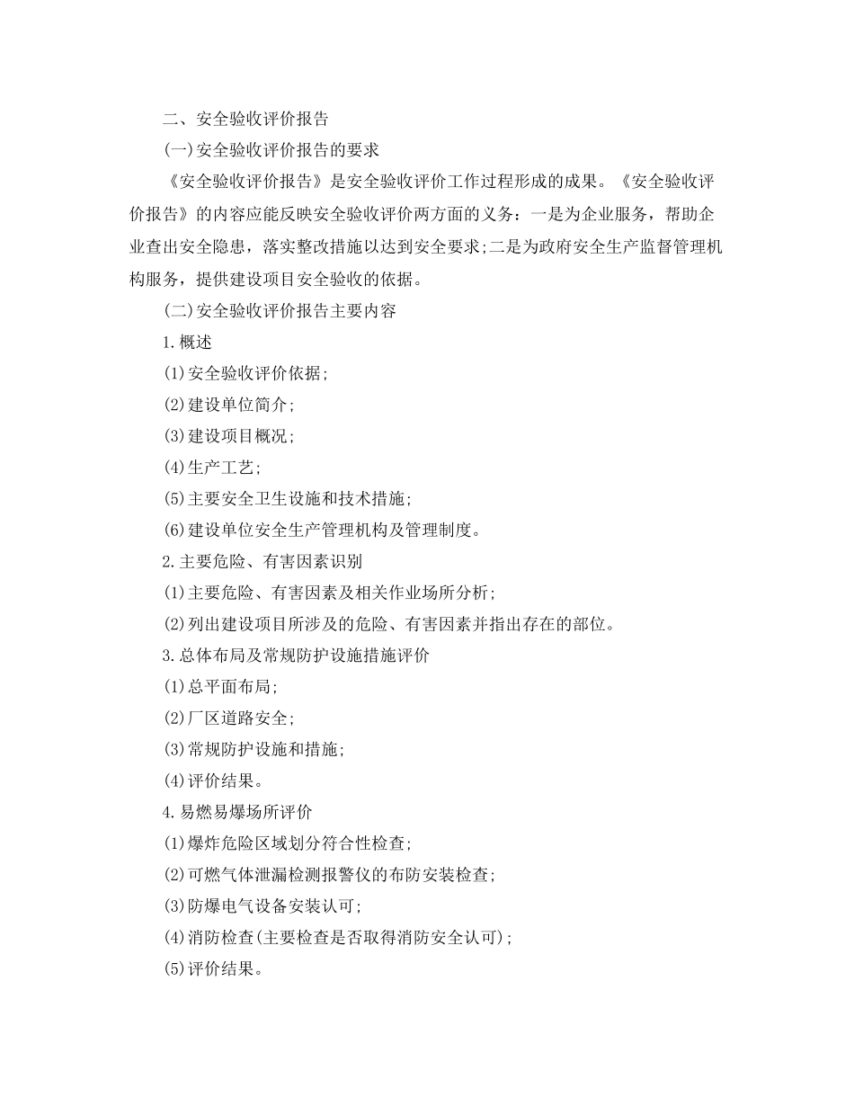 安全管理方面的总结报告_第2页