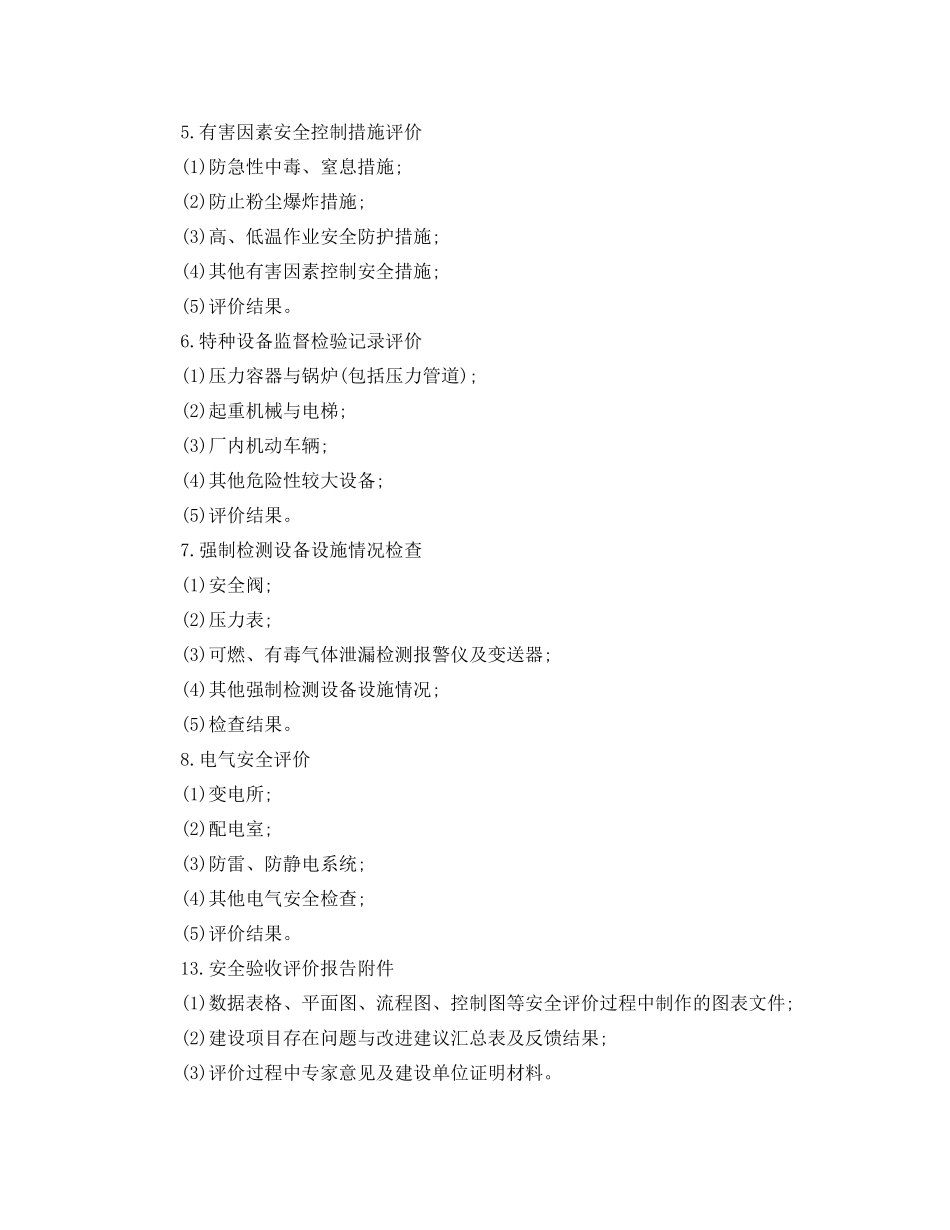 安全管理方面的总结报告_第3页