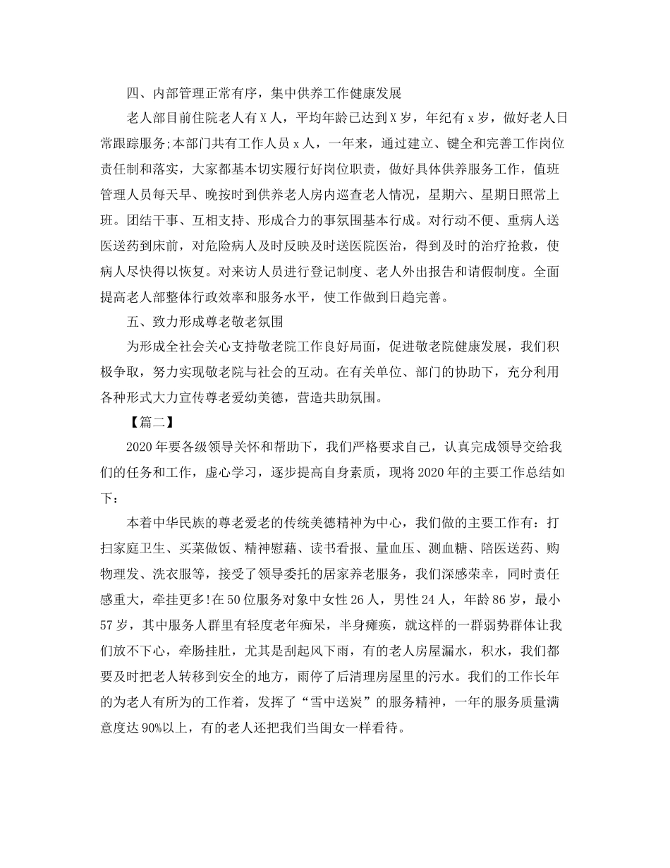 养老护理员年终总结格式_第2页