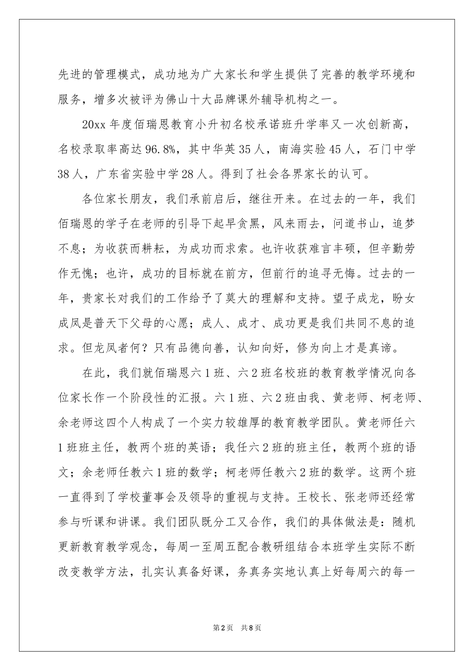 关于家长会欢迎词3篇_第2页