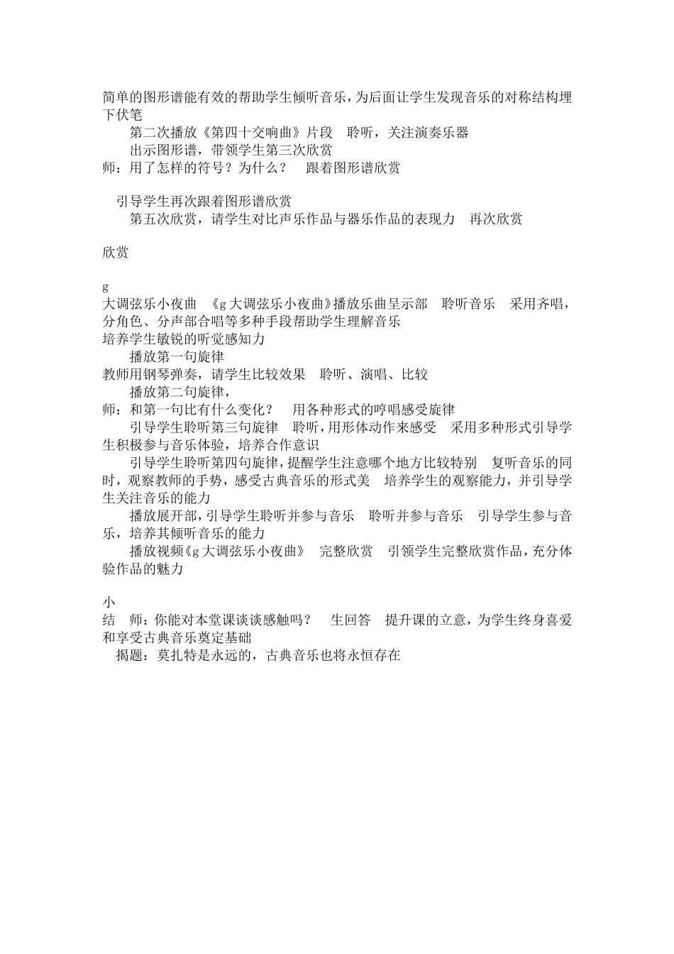 永远的莫扎特_第2页