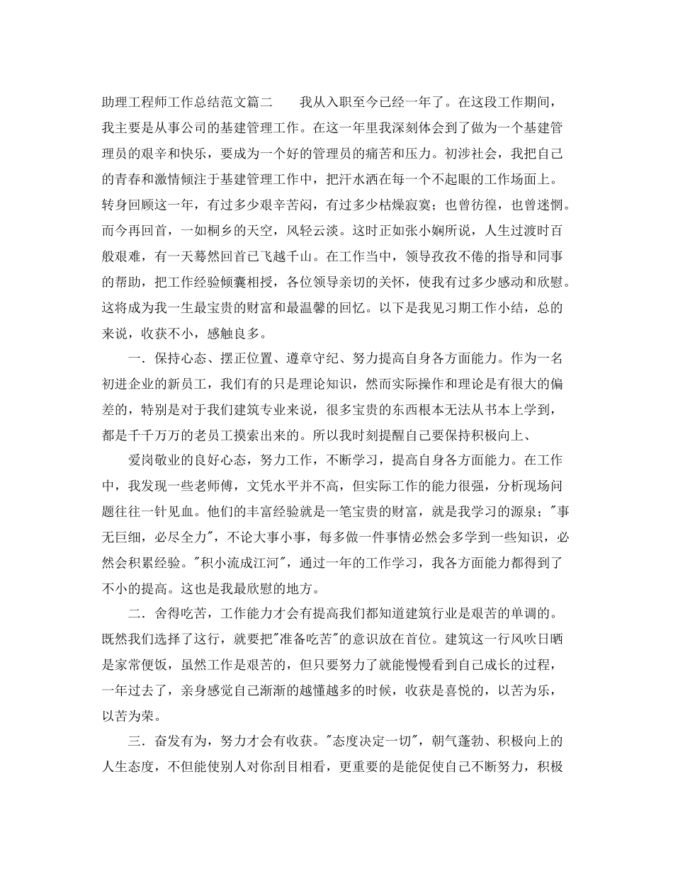 助理工程师工作总结范文【三篇】_第3页