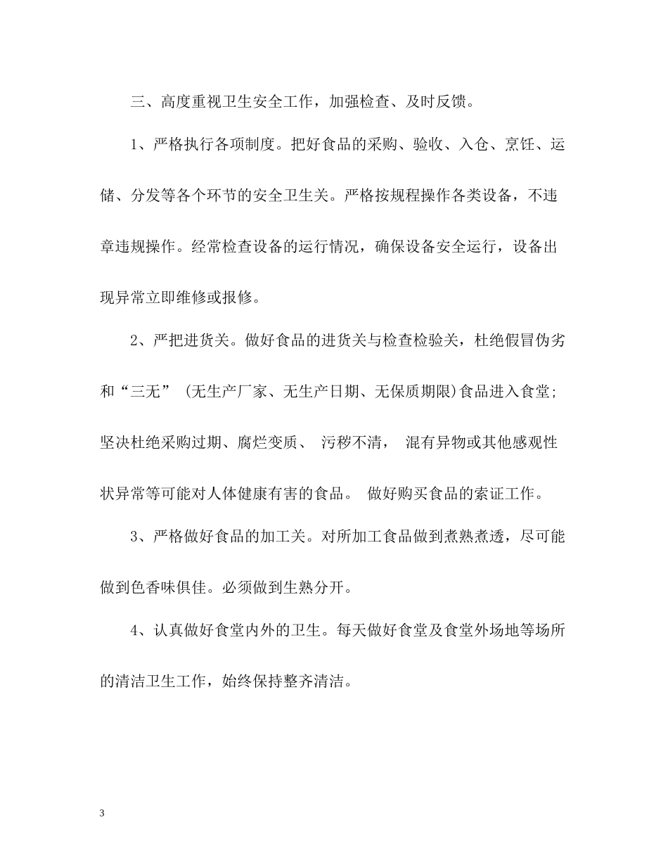 幼儿园厨师工作总结_第3页