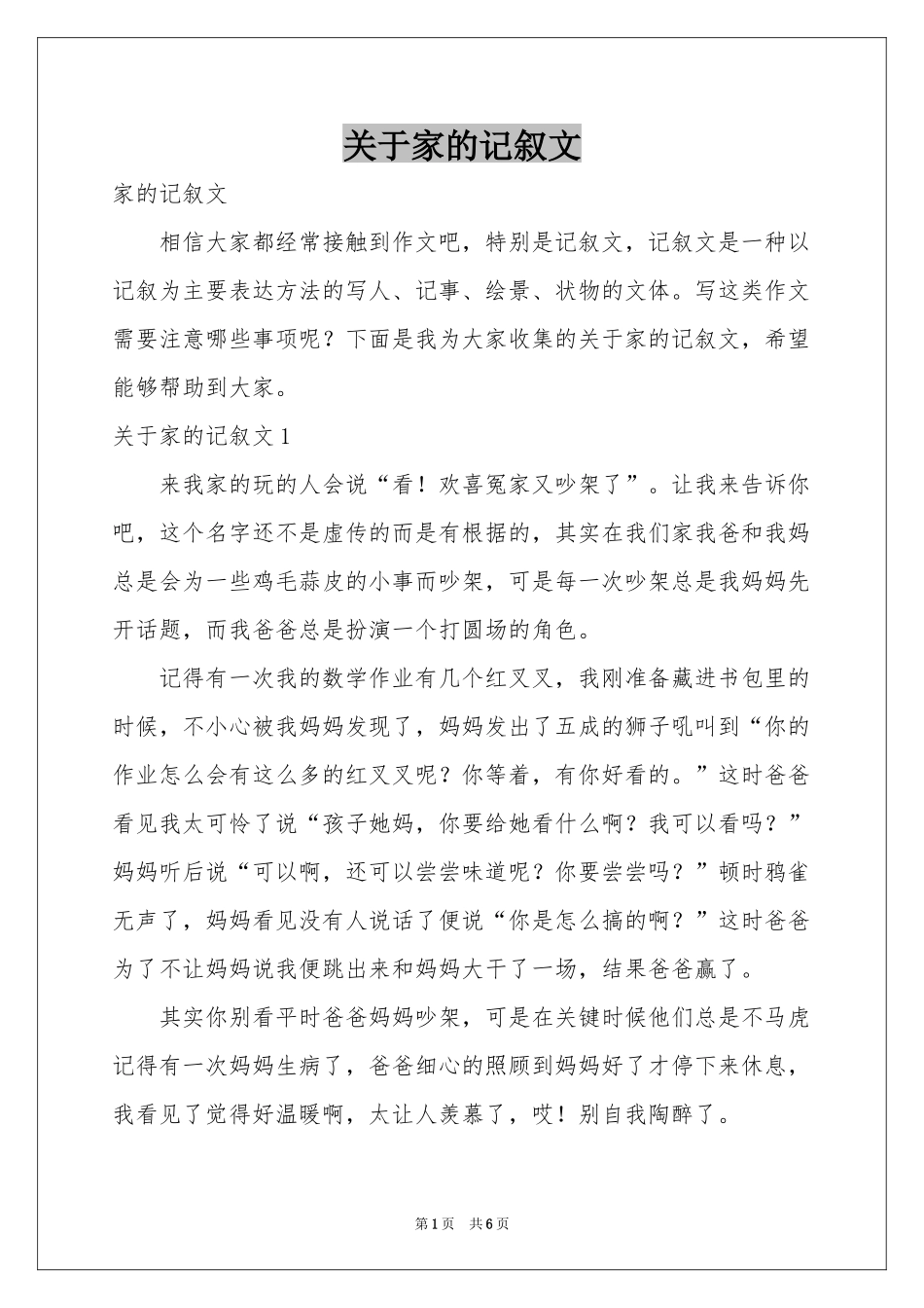 关于家的记叙文_第1页