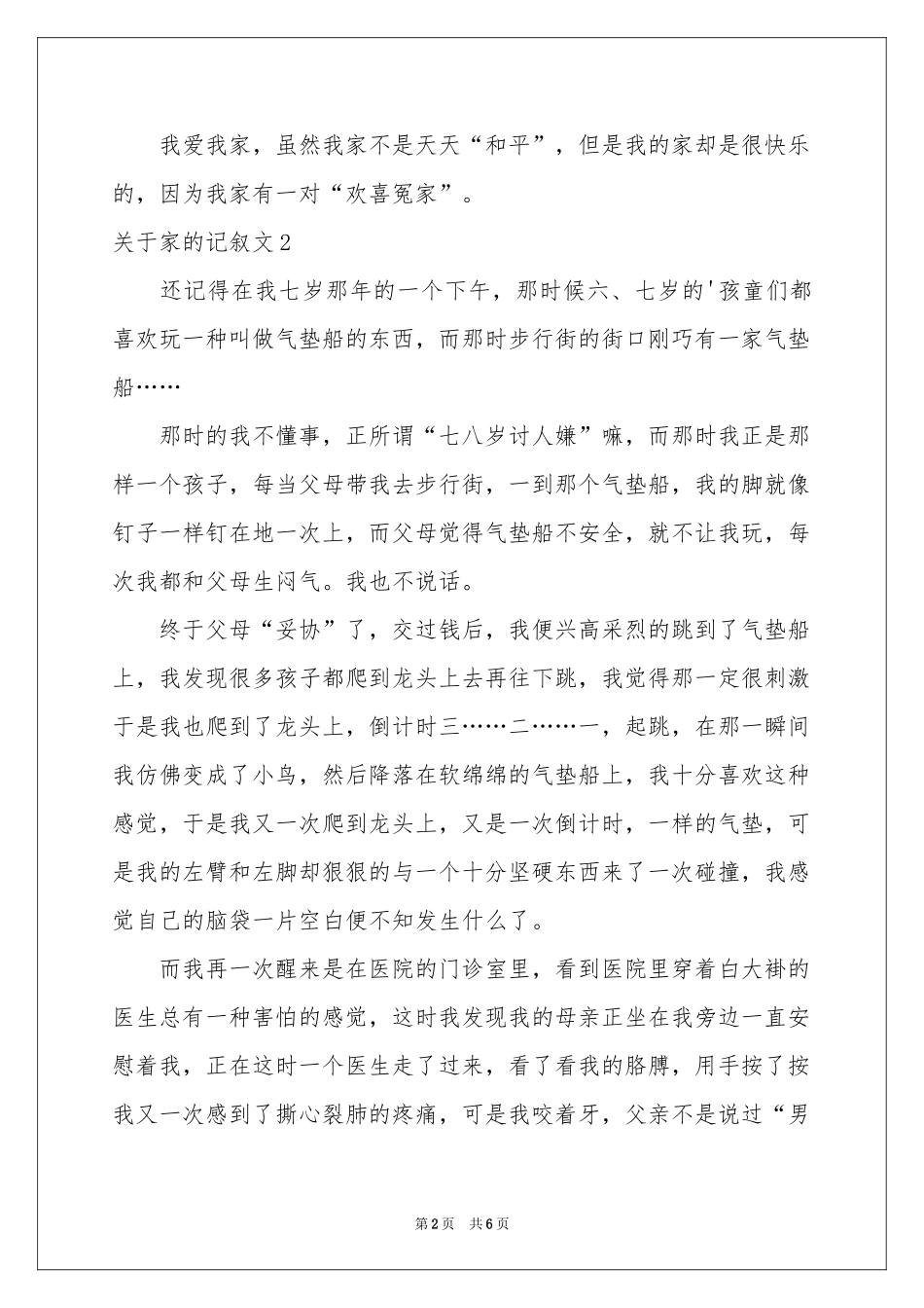 关于家的记叙文_第2页