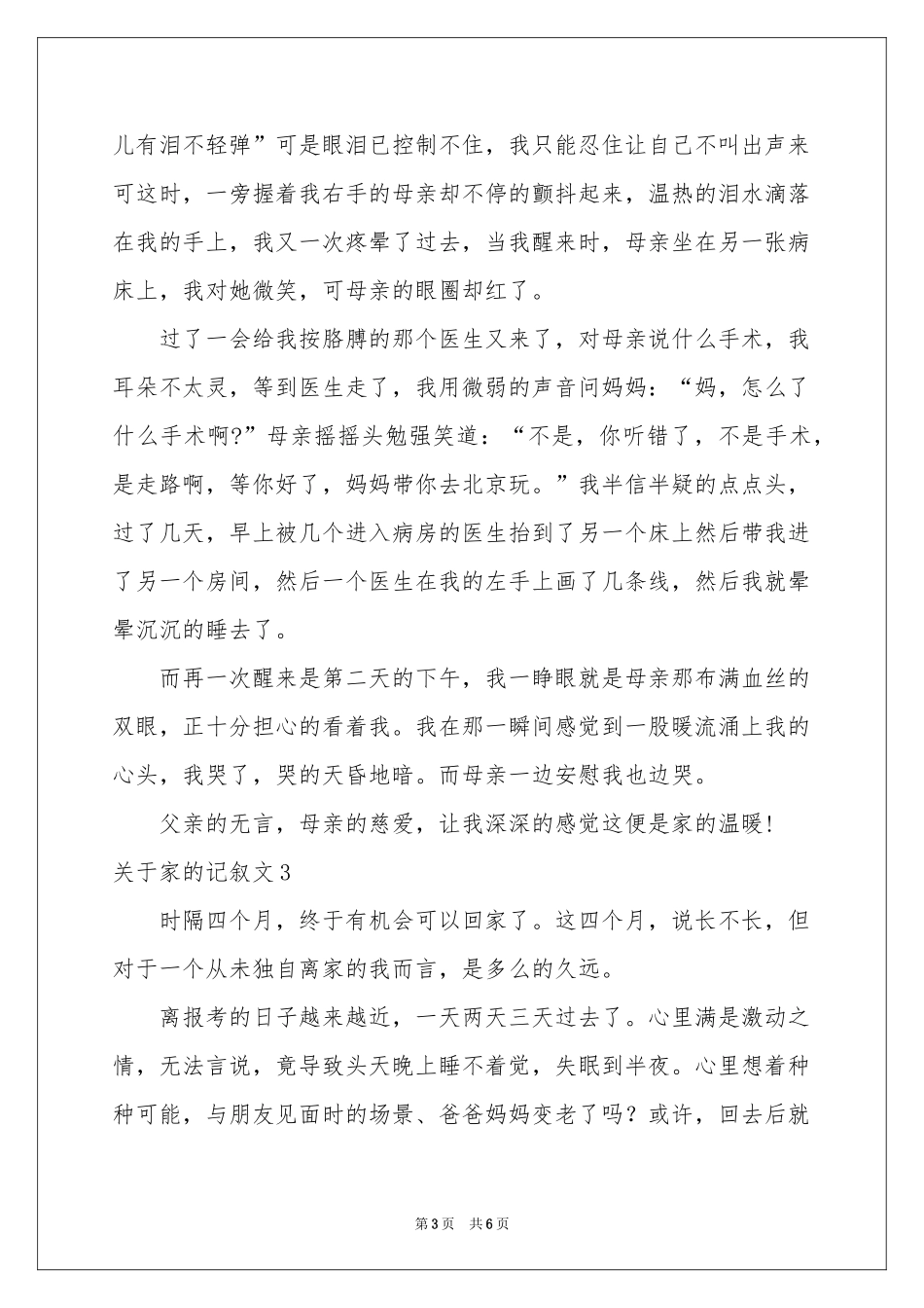 关于家的记叙文_第3页