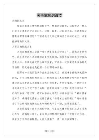 关于家的记叙文
