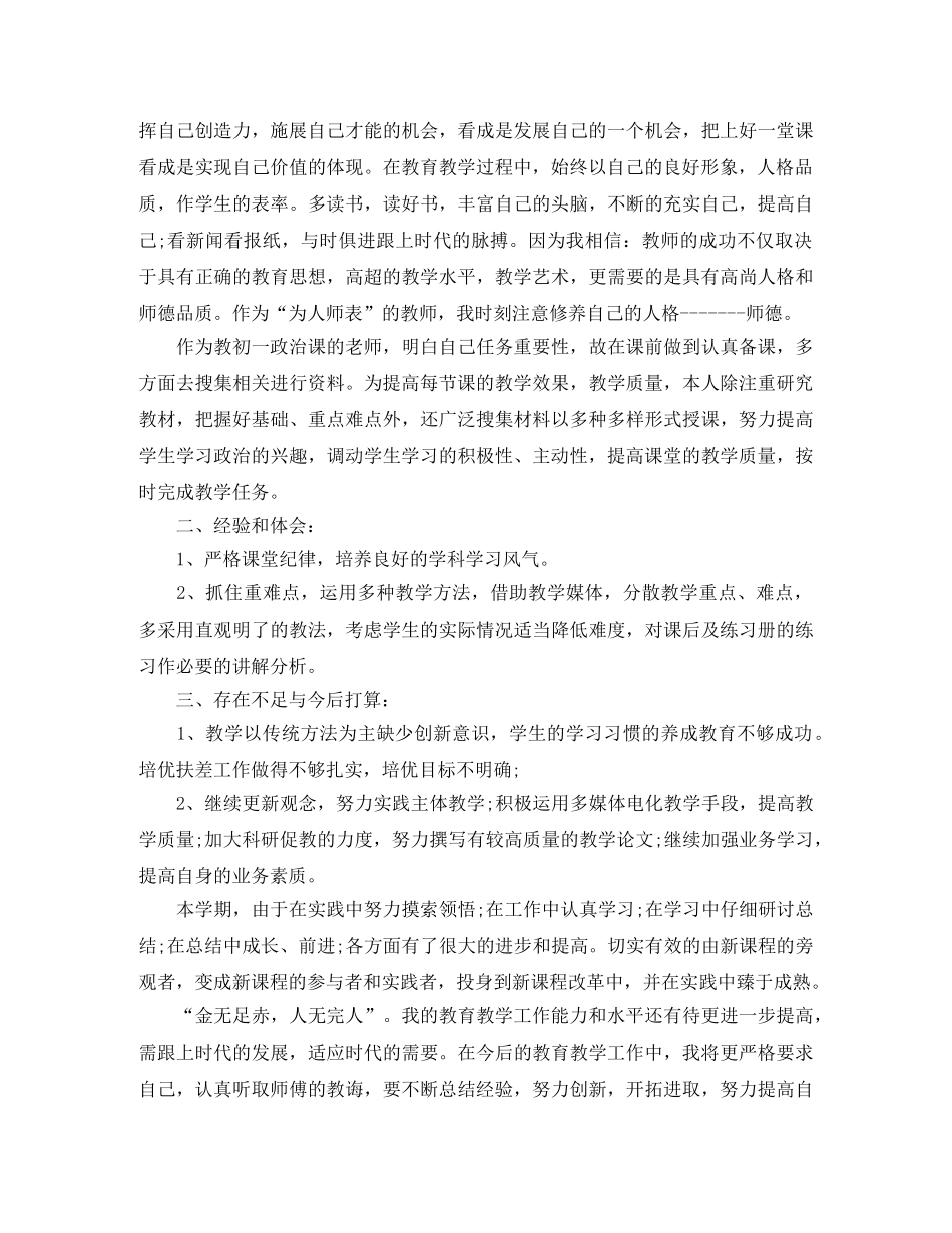 初一年级政治教学工作总结 _第2页