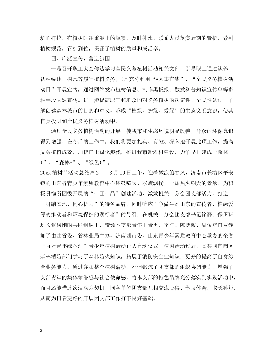 植树节活动总结2_第2页
