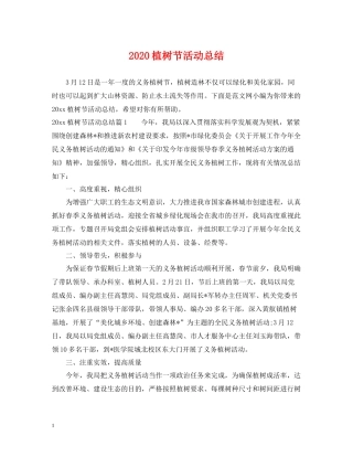 植树节活动总结2