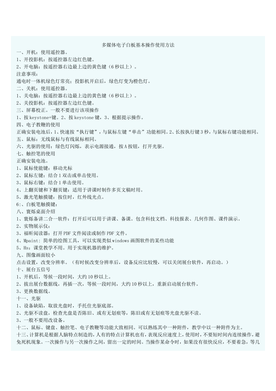 多媒体电子白板基本操作使用方法_第1页