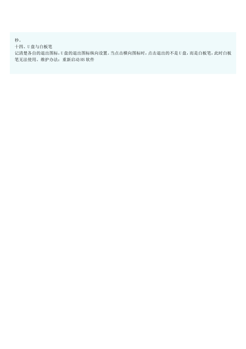 多媒体电子白板基本操作使用方法_第2页