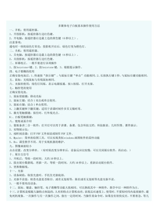 多媒体电子白板基本操作使用方法