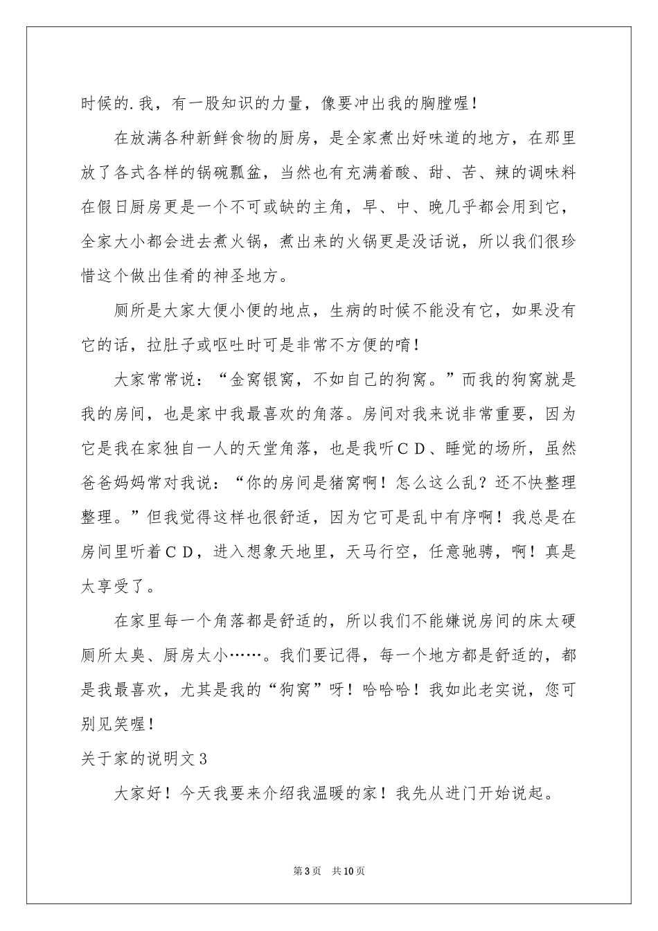 关于家的说明文_第3页
