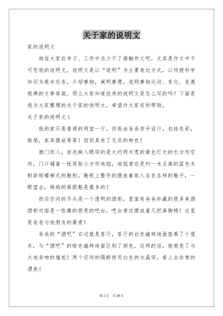 关于家的说明文