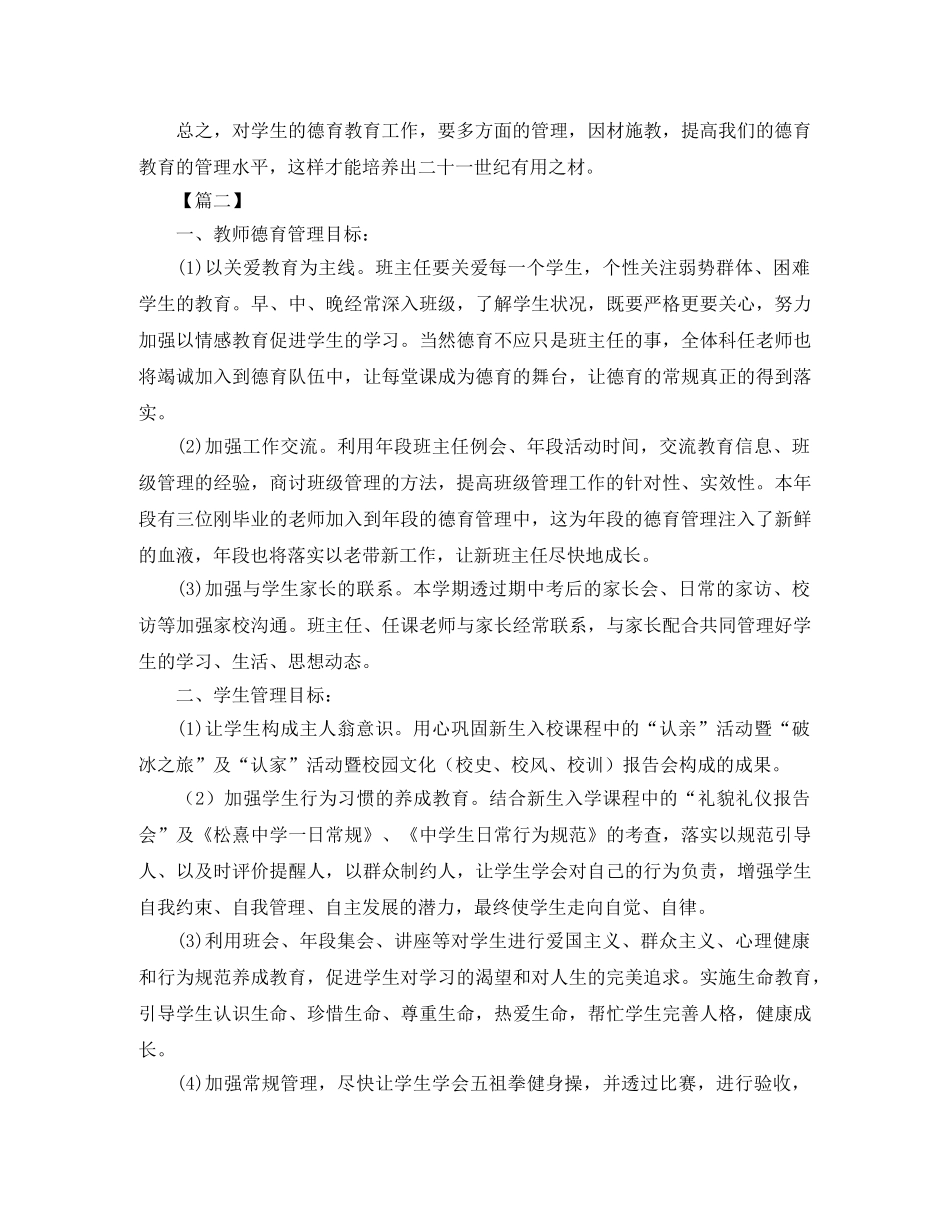 初一年级德育工作计划怎么写 _第2页